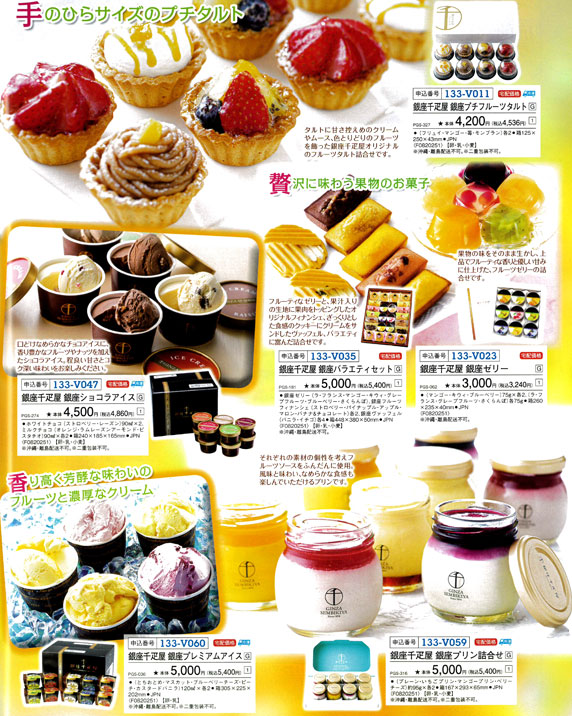 銀座千疋屋スイーツ 鹿児島 ギフトのことならお任せください お祝い お返し 名入れ商品 物品販売 衛生商品 メダル トロフィ 株式会社トータルギフト横商